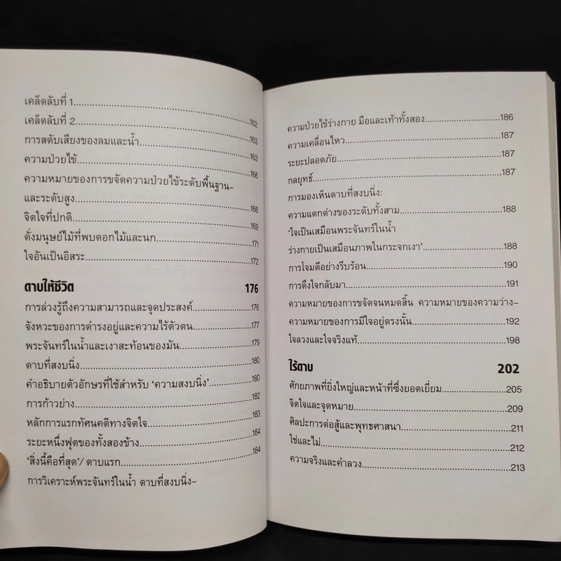 คัมภีร์ห้าห่วง The Book of Five Rings - Miyamoto Musashi รูปที่ 9
