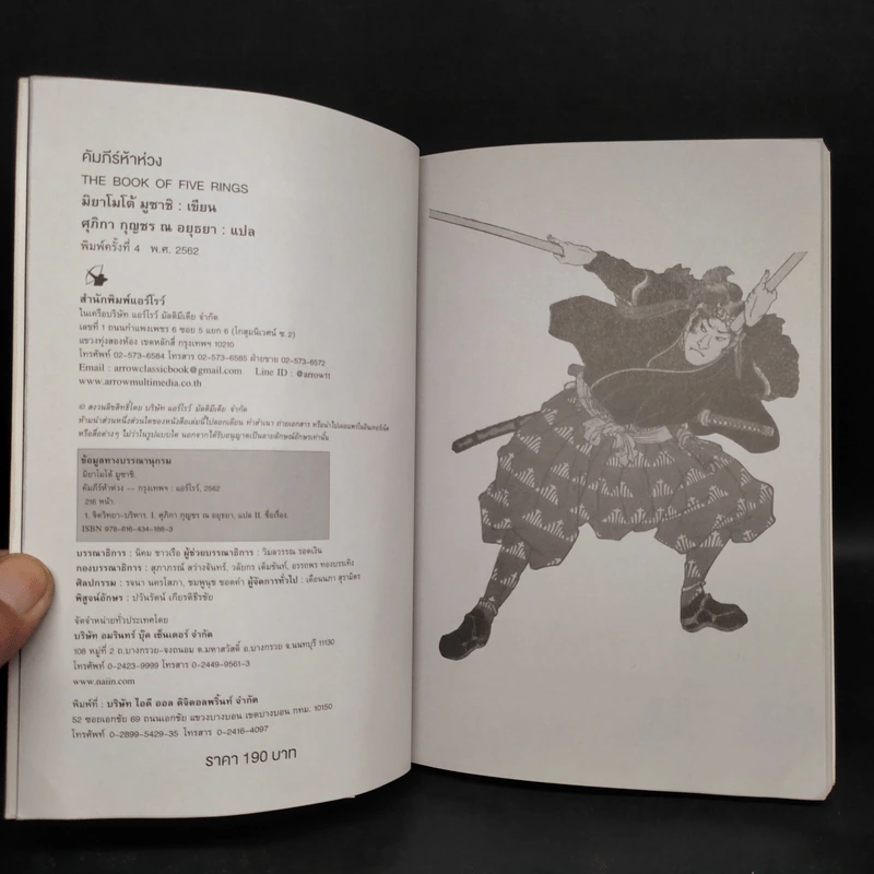 คัมภีร์ห้าห่วง The Book of Five Rings - Miyamoto Musashi รูปที่ 5