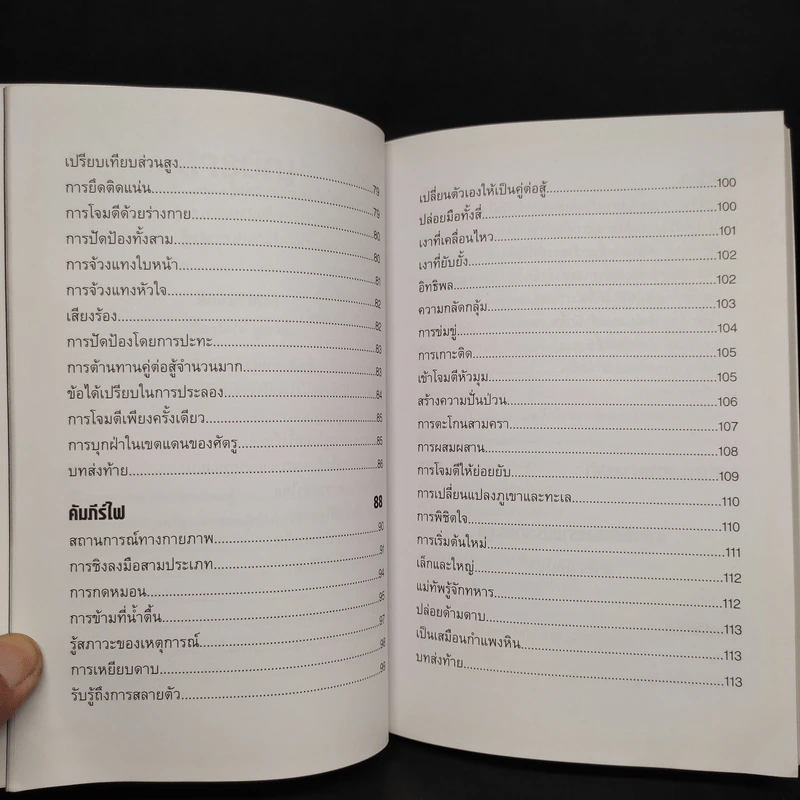 คัมภีร์ห้าห่วง The Book of Five Rings - Miyamoto Musashi รูปที่ 7