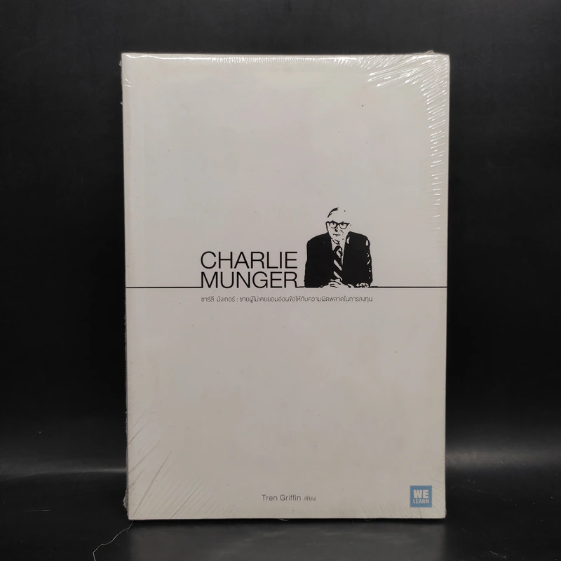 Charlie Munger ชาร์ลี มังเกอร์ : ชายผู้ไม่เคยยอมอ่อนข้อให้กับความผิดพลาดในการลงทุน - Tren Griffin (เทรน กริฟฟิน) รูปที่ 1