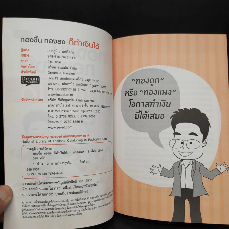 ทองขึ้น ทองลง ก็ทำเงินได้ - ภาคภูมิ ภาคย์วิศาล รูปที่ 5