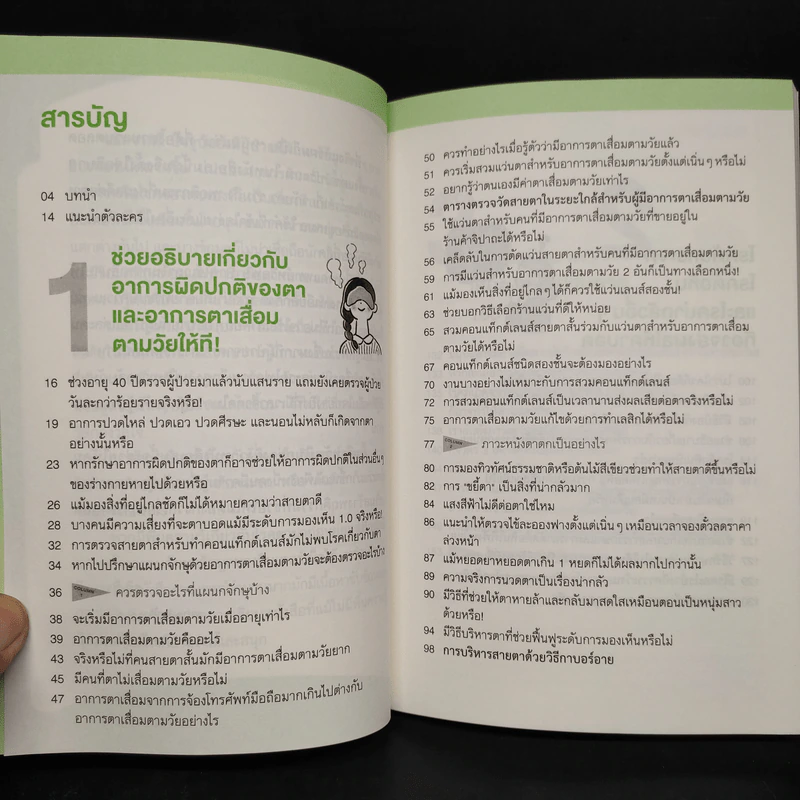 จักษุแพทย์แนะนำ ทำอย่างไรไม่ให้สายตาเสื่อม - Rui Hiramatsu รูปที่ 6