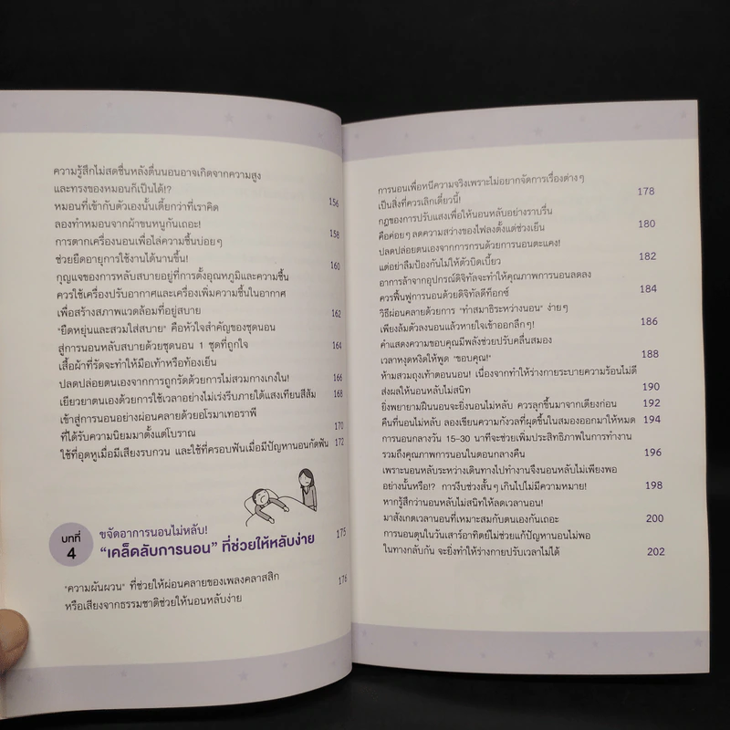 100 เคล็ดลับยกระดับคุณภาพการนอน - Tokio Knowledge รูปที่ 9