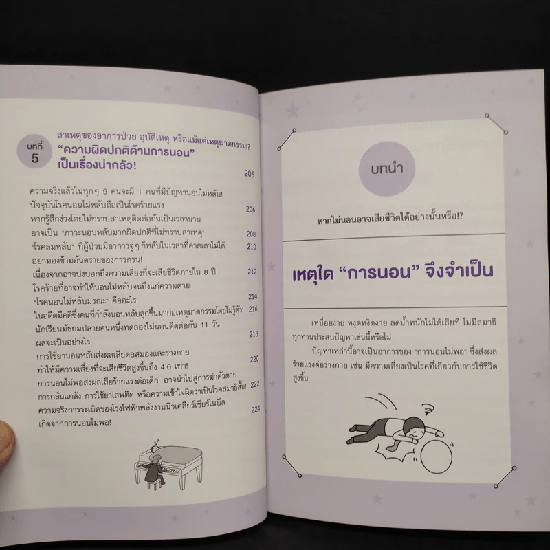 100 เคล็ดลับยกระดับคุณภาพการนอน - Tokio Knowledge รูปที่ 10