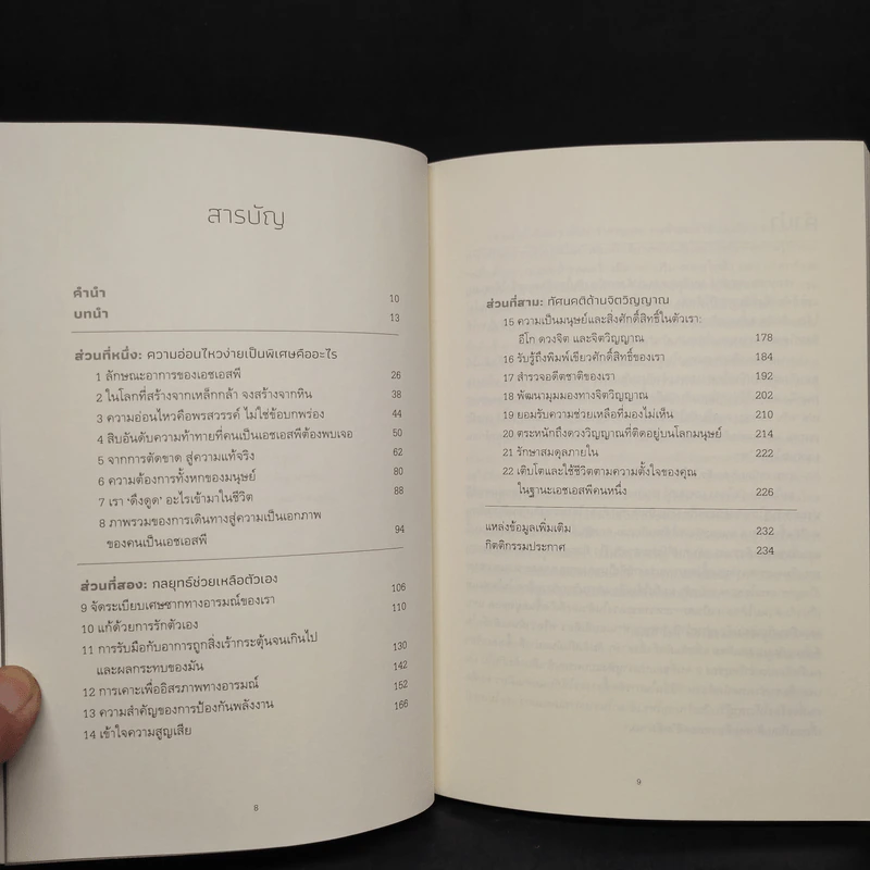 ทฤษฎีของความอ่อนไหว (ง่ายเป็นพิเศษ) - Mel Collins รูปที่ 6