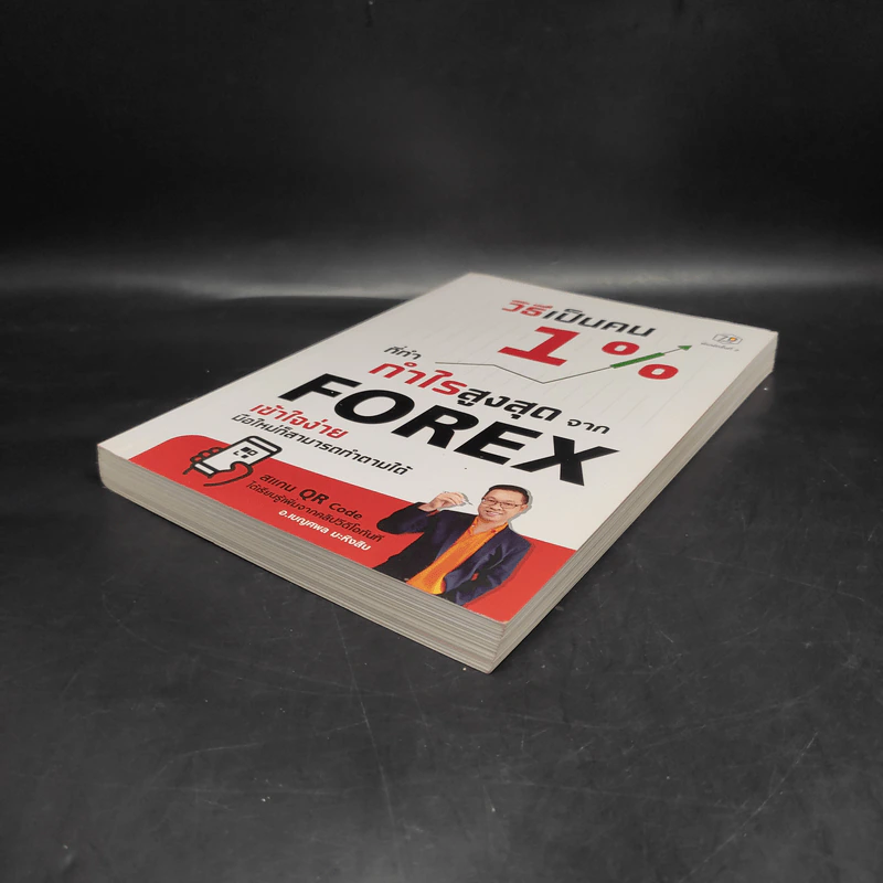 วิธีเป็นคน 1% ที่ทำกำไรสูงสุดจาก Forex - อ.เบญศพล มะหิงสิบ รูปที่ 4
