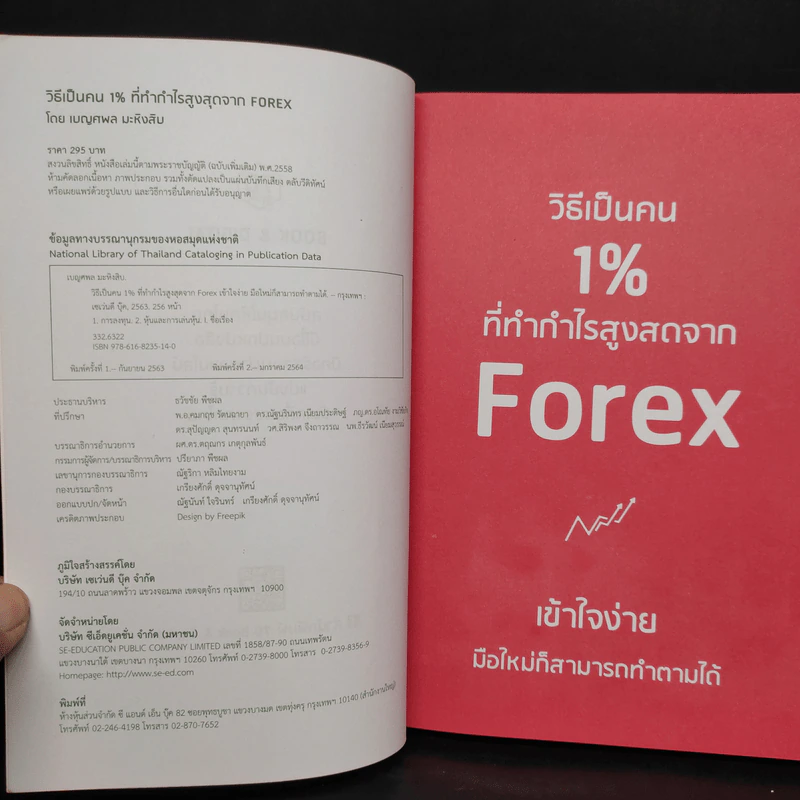 วิธีเป็นคน 1% ที่ทำกำไรสูงสุดจาก Forex - อ.เบญศพล มะหิงสิบ รูปที่ 5