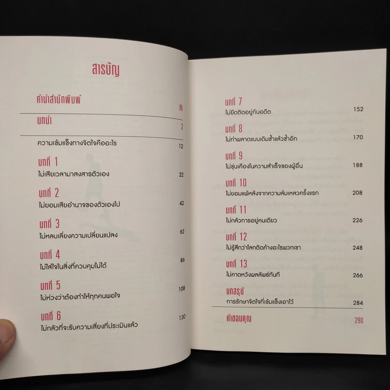 13 สิ่งที่คนเข้มแข็งเขาไม่ทำกัน - เอมี โมริน (Amy Morin) รูปที่ 6