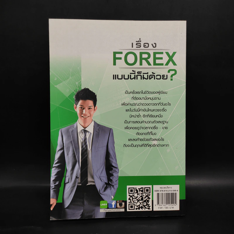 เรื่อง Forex แบบนี้ก็มีด้วย? - เกรียงไกร เจิมแพทย์จรรยา รูปที่ 2