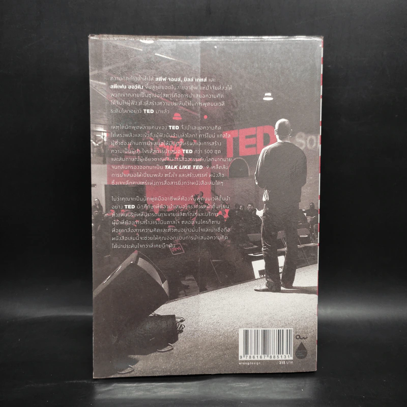 TALK LIKE TED: 9 เคล็ดลับการนำเสนอให้เปี่ยมพลัง ตรึงใจ และสร้างสรรค์ - Carmine Gallo รูปที่ 2
