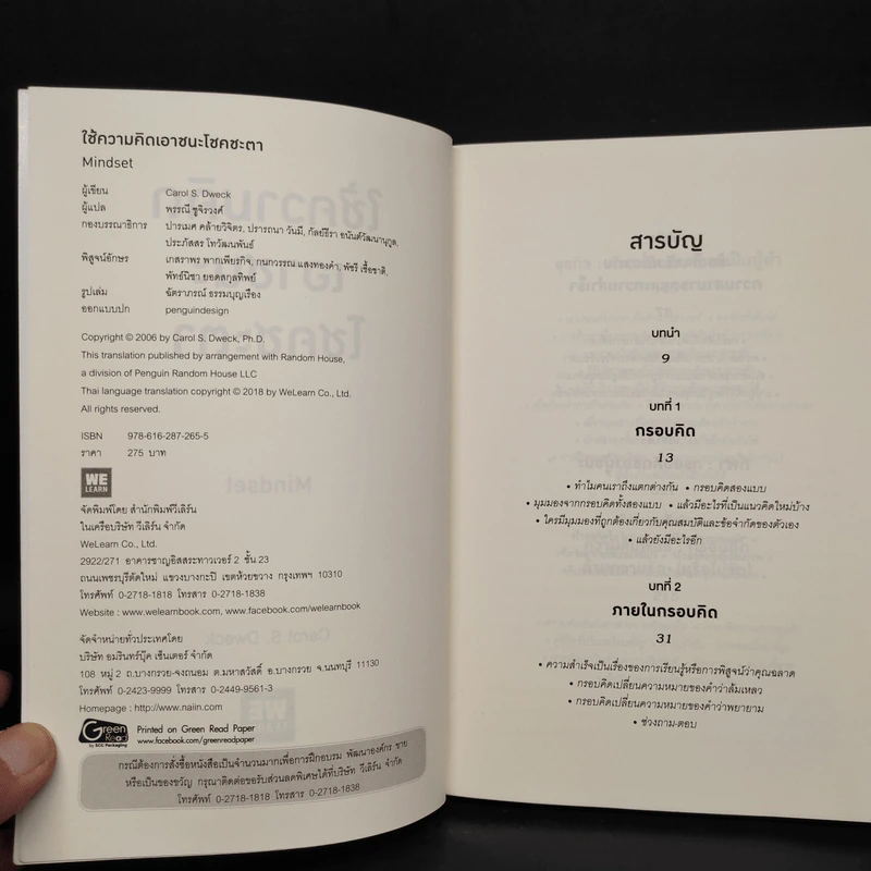 Mindset ใช้ความคิดเอาชนะโชคชะตา - Carol S.Dweck รูปที่ 5