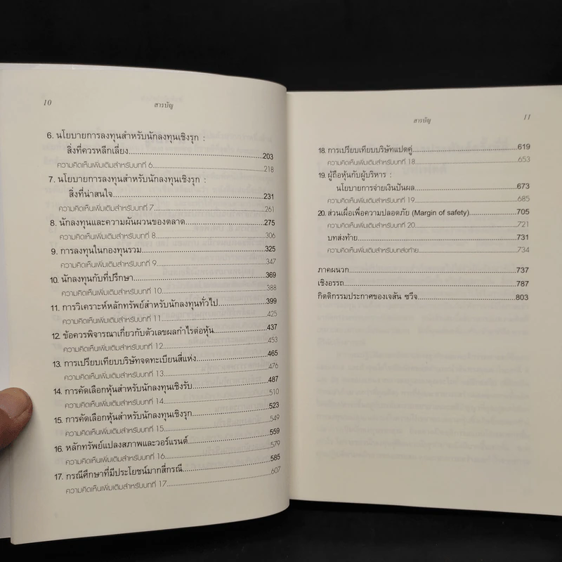 The Intelligent Investor คัมภีร์การลงทุนแบบเน้นคุณค่า - Benjamin Graham รูปที่ 7
