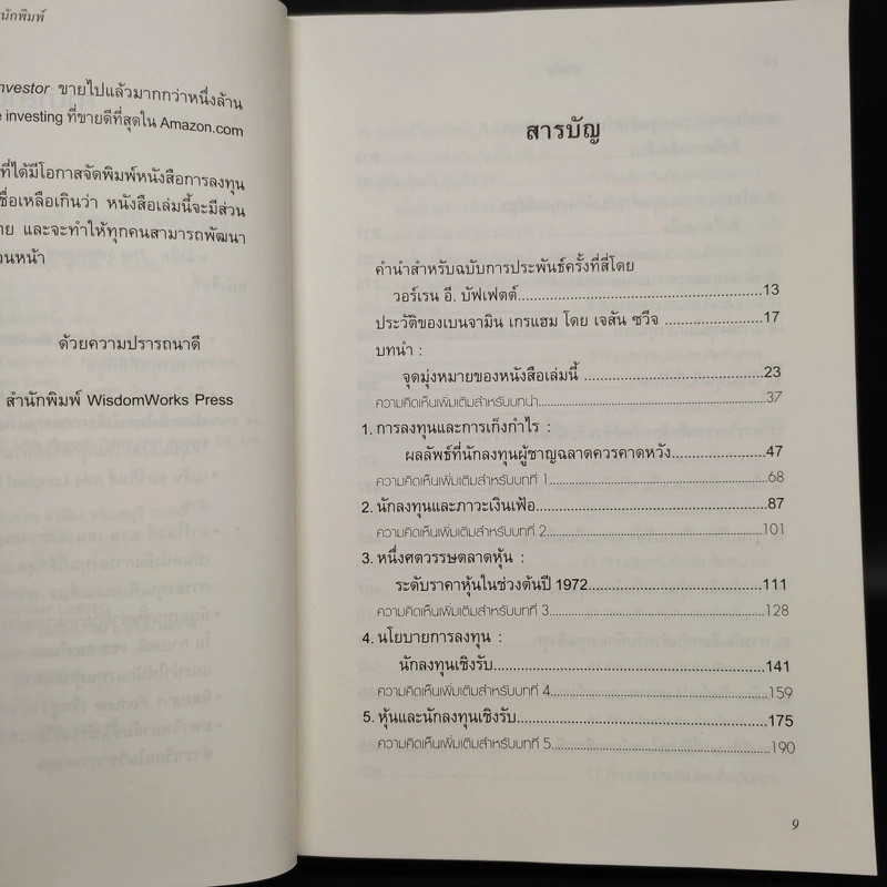 The Intelligent Investor คัมภีร์การลงทุนแบบเน้นคุณค่า - Benjamin Graham รูปที่ 6