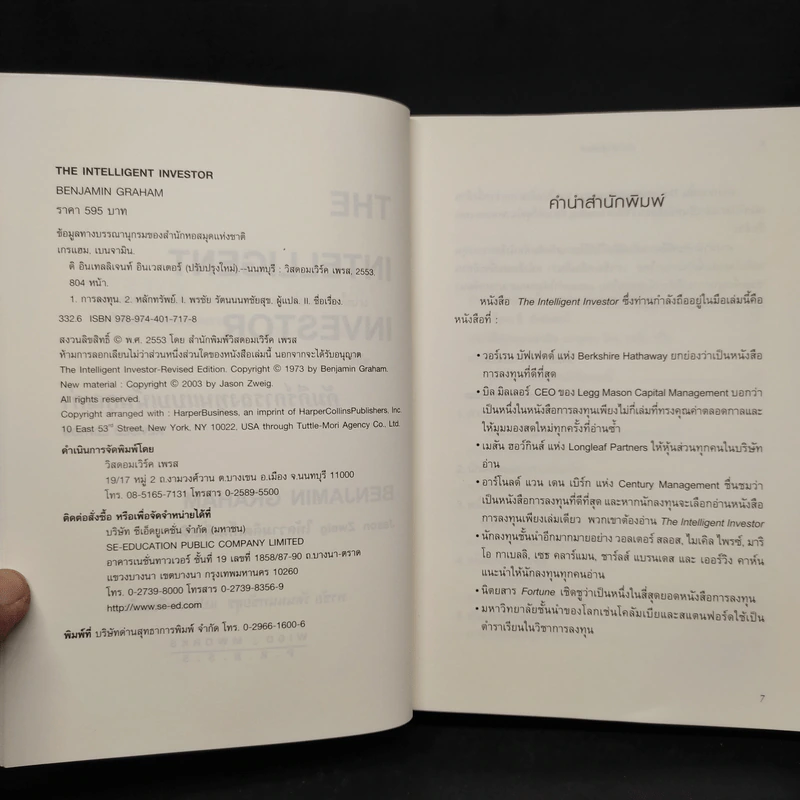 The Intelligent Investor คัมภีร์การลงทุนแบบเน้นคุณค่า - Benjamin Graham รูปที่ 5