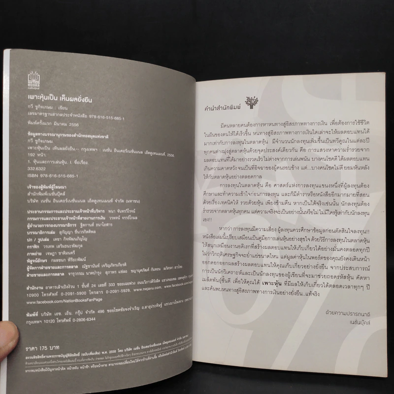 เพาะหุ้นเป็น เห็นผลยั่งยืน - กวี ชูกิจเกษม รูปที่ 5
