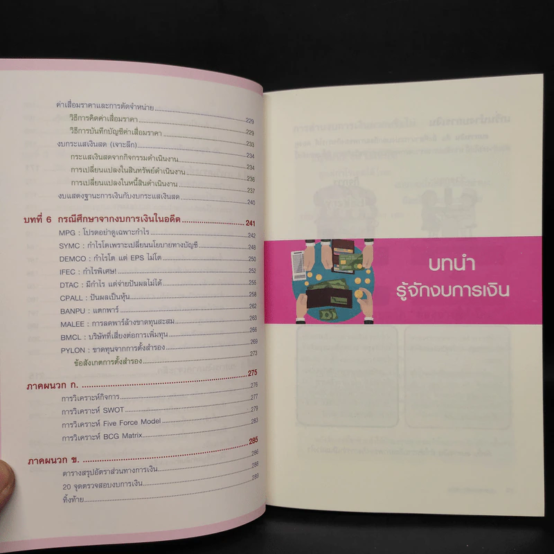 กุญแจอ่านงบการเงิน สำหรับนักลงทุนหุ้น - เอิญ สุริยะฉาย รูปที่ 9