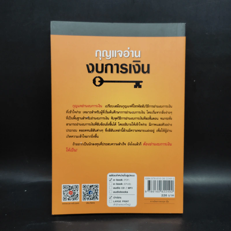 กุญแจอ่านงบการเงิน สำหรับนักลงทุนหุ้น - เอิญ สุริยะฉาย รูปที่ 2