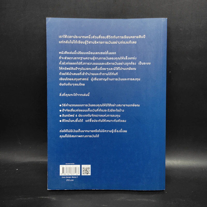 เรียนหนึ่งครั้งใช้ได้ทั้งชีวิต Money Lecture - ลงทุนศาสตร์ รูปที่ 2