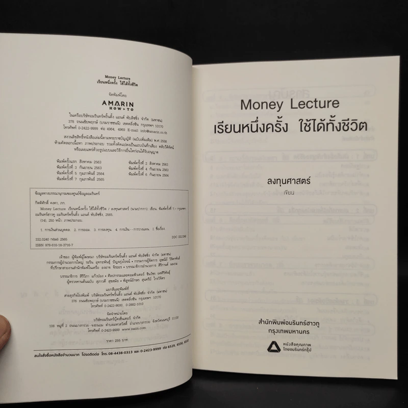 เรียนหนึ่งครั้งใช้ได้ทั้งชีวิต Money Lecture - ลงทุนศาสตร์ รูปที่ 5