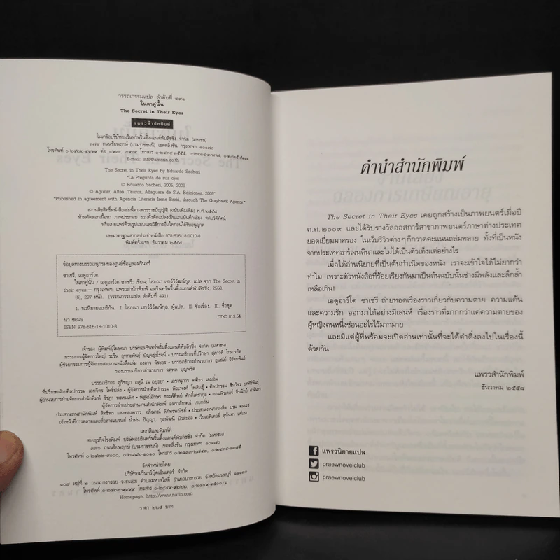 ในตาคู่นั้น (The secret in their eyes) - เอดูอาร์โด ซาเชรี รูปที่ 5