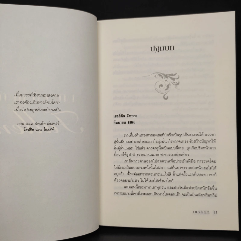 เทวทัณฑ์ Fallen - Lauren Kate รูปที่ 7