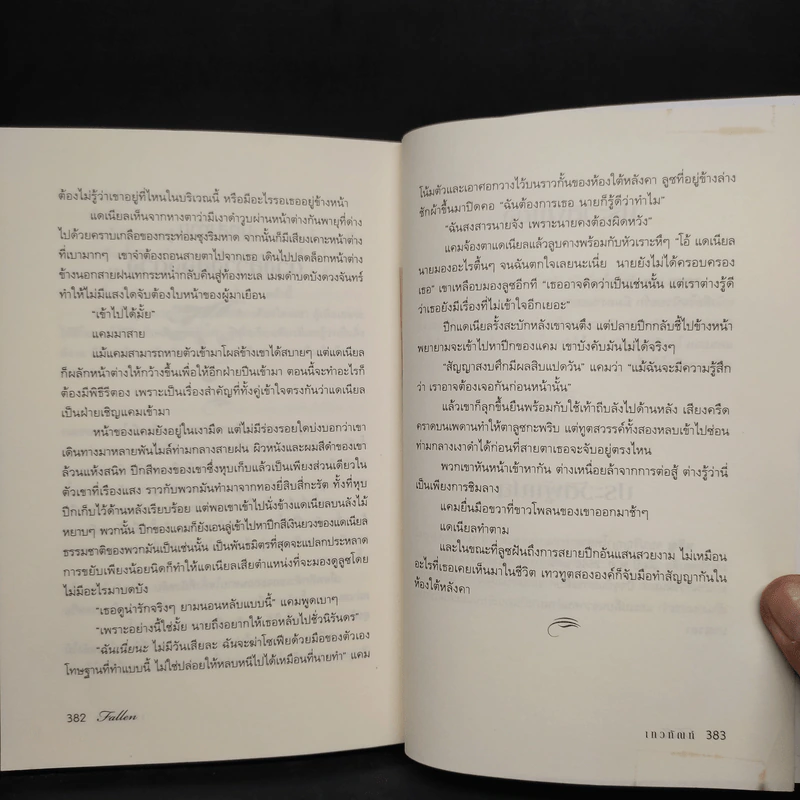 เทวทัณฑ์ Fallen - Lauren Kate รูปที่ 8