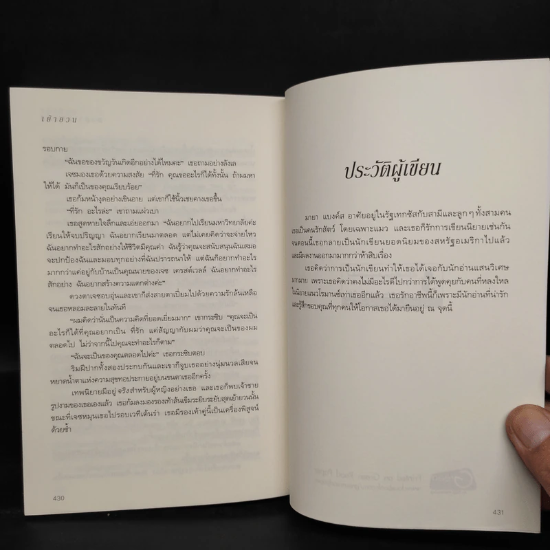 เย้ายวน Fever ชุดลืมหายใจ - มายา แบงค์ส รูปที่ 7