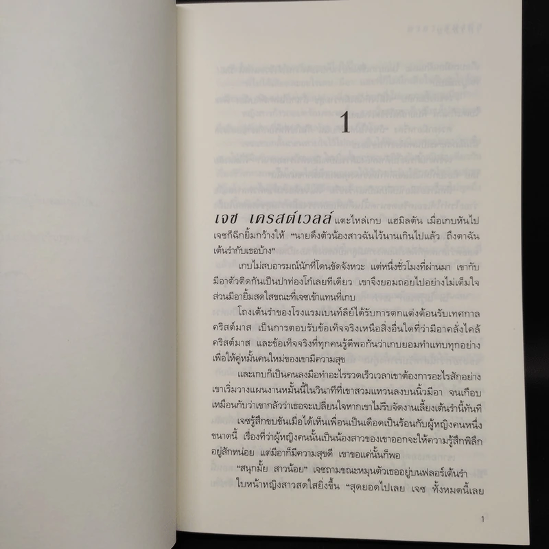 เย้ายวน Fever ชุดลืมหายใจ - มายา แบงค์ส รูปที่ 6