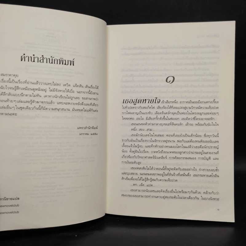 ผู้ต้องหาย PARIAH - เดวิด แจ็คสัน รูปที่ 5