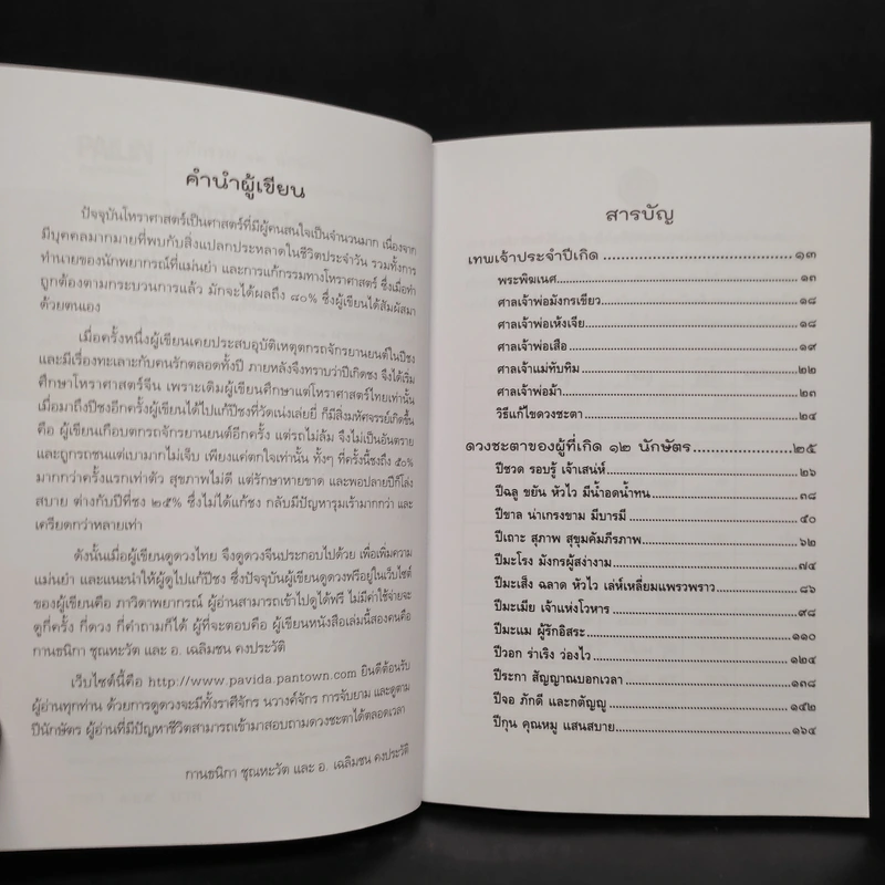 แก้กรรม 12 นักษัตร รูปที่ 6