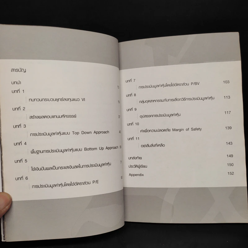 เพาะหุ้นเป็น เห็นผลยั่งยืน ตอน มหัศจรรย์ผลตอบแทน - กวี ชูกิจเกษม รูปที่ 6