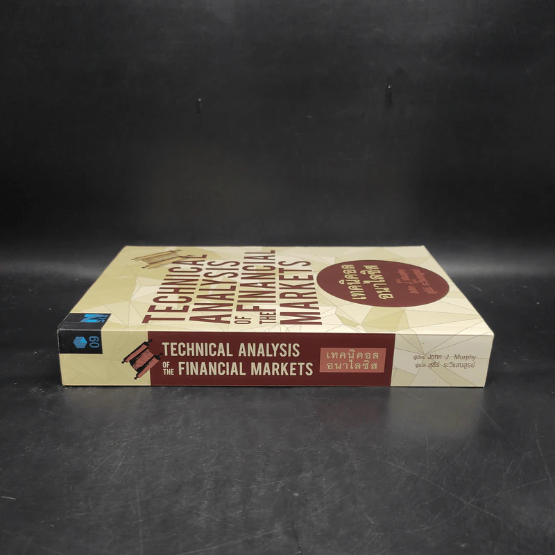 เทคนิคอล อนาไลซิส : Technical Analysis of The Financial Markets - John J. Murphy รูปที่ 3