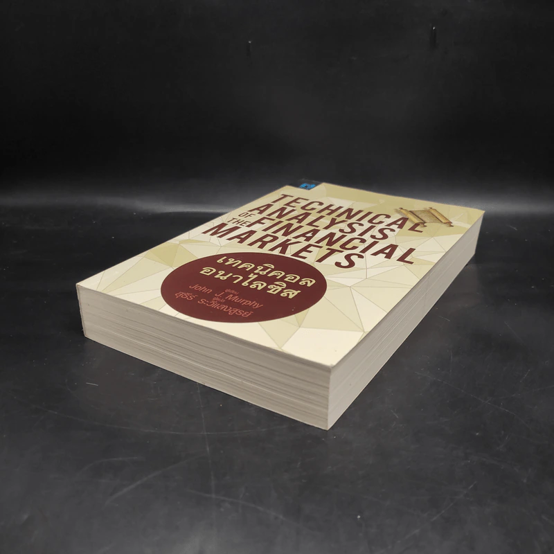 เทคนิคอล อนาไลซิส : Technical Analysis of The Financial Markets - John J. Murphy รูปที่ 4
