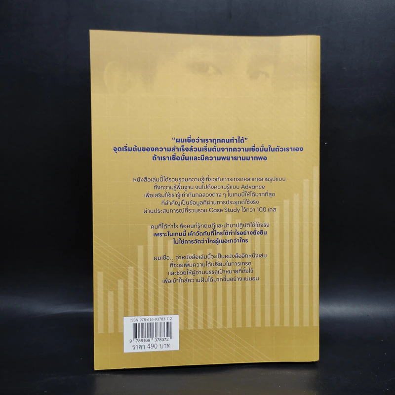 The Sniper Trade วิธีเทรดแบบ Sniper ทำกำไรหลักล้าน - ธิษณ์พัฒน์ อัฑฒ์ปภัคภูดิท รูปที่ 2