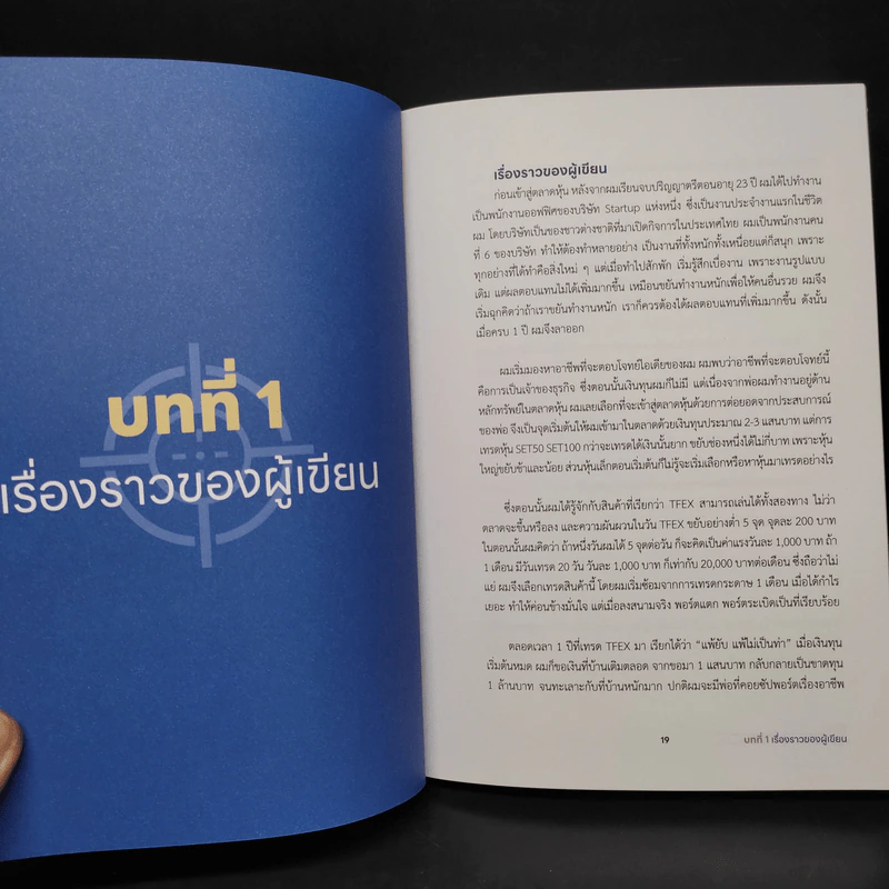 The Sniper Trade วิธีเทรดแบบ Sniper ทำกำไรหลักล้าน - ธิษณ์พัฒน์ อัฑฒ์ปภัคภูดิท รูปที่ 7