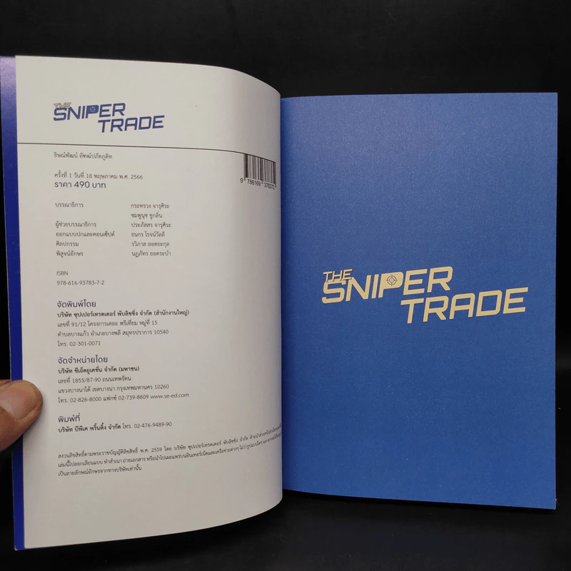 The Sniper Trade วิธีเทรดแบบ Sniper ทำกำไรหลักล้าน - ธิษณ์พัฒน์ อัฑฒ์ปภัคภูดิท รูปที่ 5