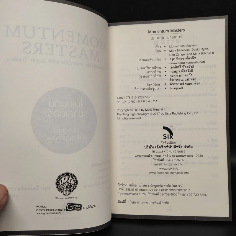 โมเมนตัม มาสเตอร์ : Momentum Masters - Mark Minervini รูปที่ 4