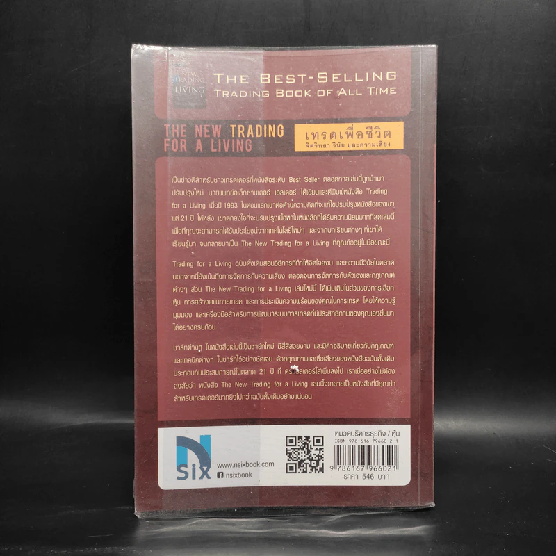 เทรดเพื่อชีวิต The New Trading for a Living - Dr. Alexander Elder รูปที่ 2