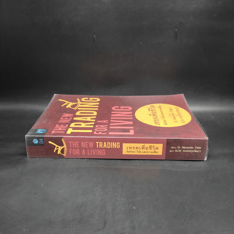 เทรดเพื่อชีวิต The New Trading for a Living - Dr. Alexander Elder รูปที่ 3
