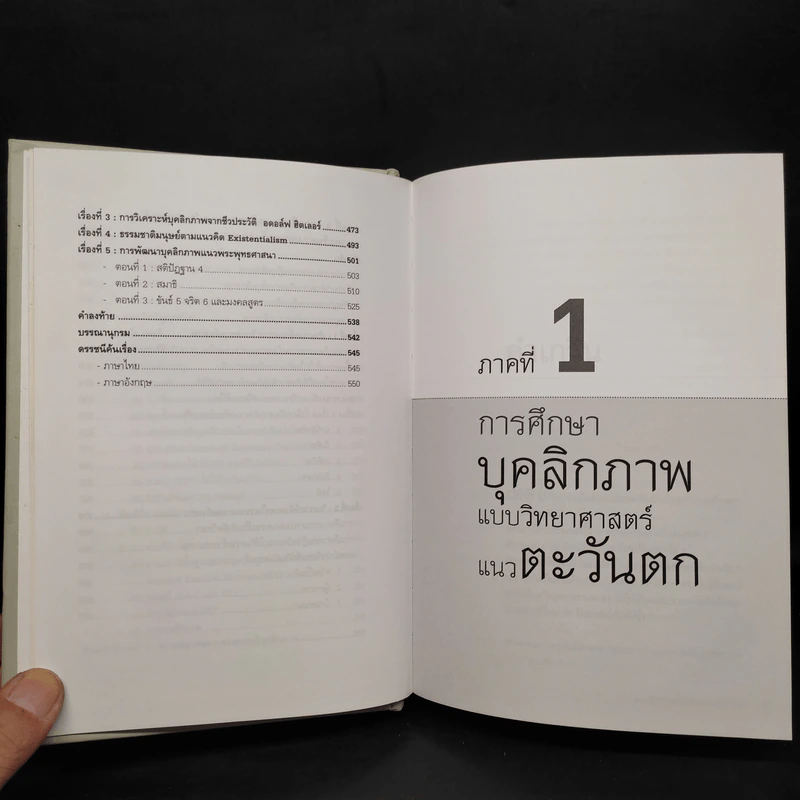 ทฤษฎีจิตวิทยาบุคลิกภาพ - รศ.ดร.ศรีเรือน แก้วกังวาล รูปที่ 10