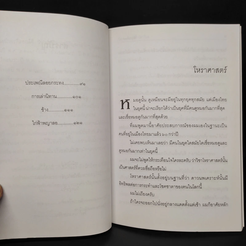 สัพเพเหระคดี - ม.ร.ว.คึกฤทธิ์ ปราโมช รูปที่ 7