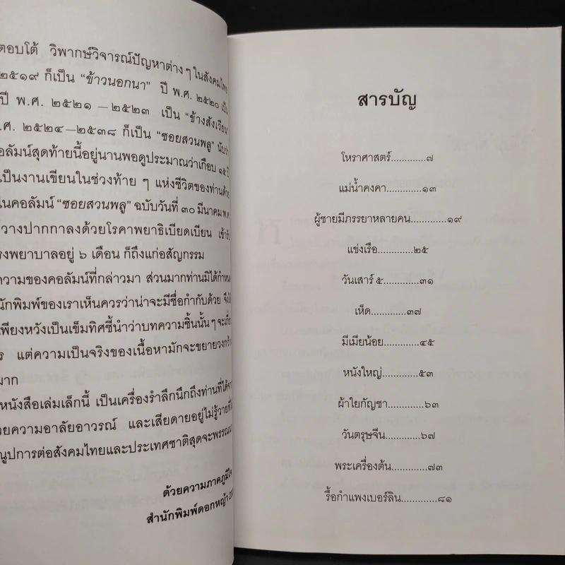 สัพเพเหระคดี - ม.ร.ว.คึกฤทธิ์ ปราโมช รูปที่ 6