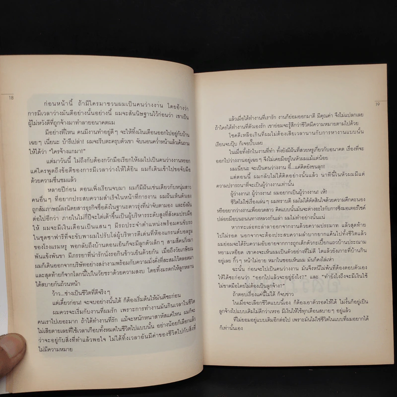 การลาออกครั้งสุดท้าย - ภาณุมาศ ทองธนากุล รูปที่ 7