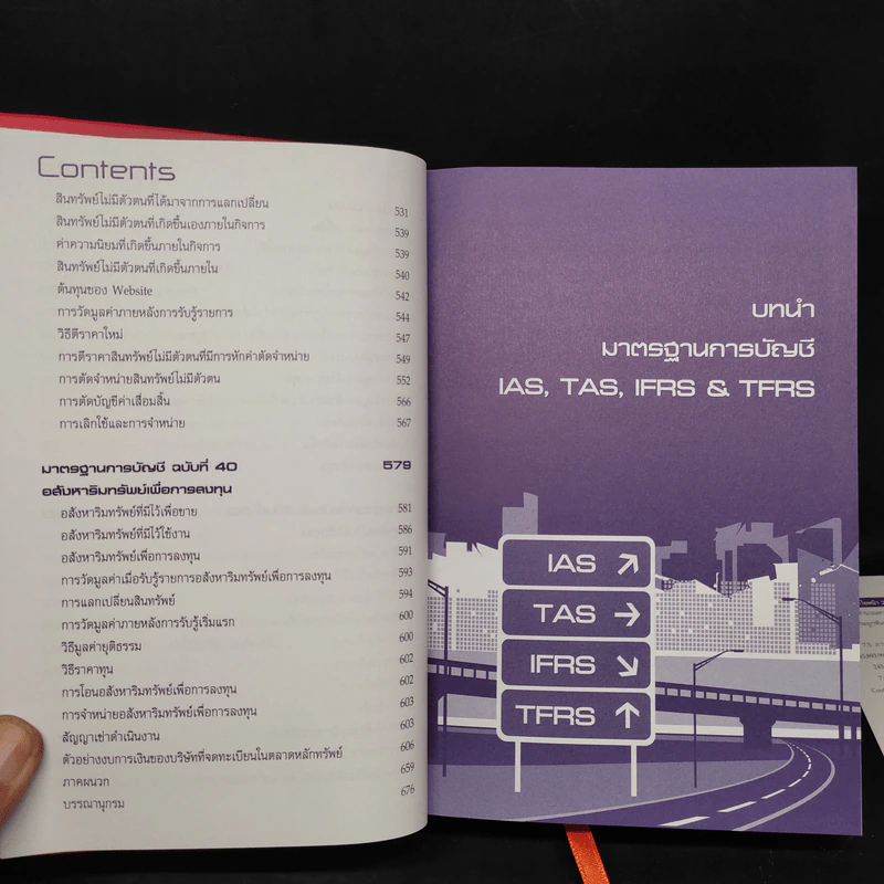 มาตรฐานการบัญชีและมาตรฐานการรายงานทางการเงิน เล่ม 2 - สมเดช โรจน์คุรีเสถียรและคณะ รูปที่ 10