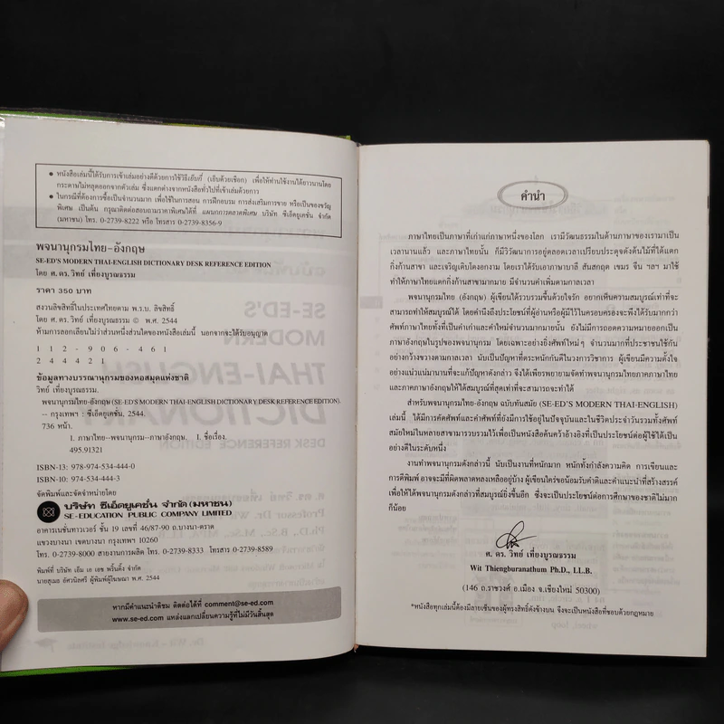 Se-Ed's Modern Dictionary Thai-English พจนานุกรมไทย-อังกฤษ รูปที่ 5
