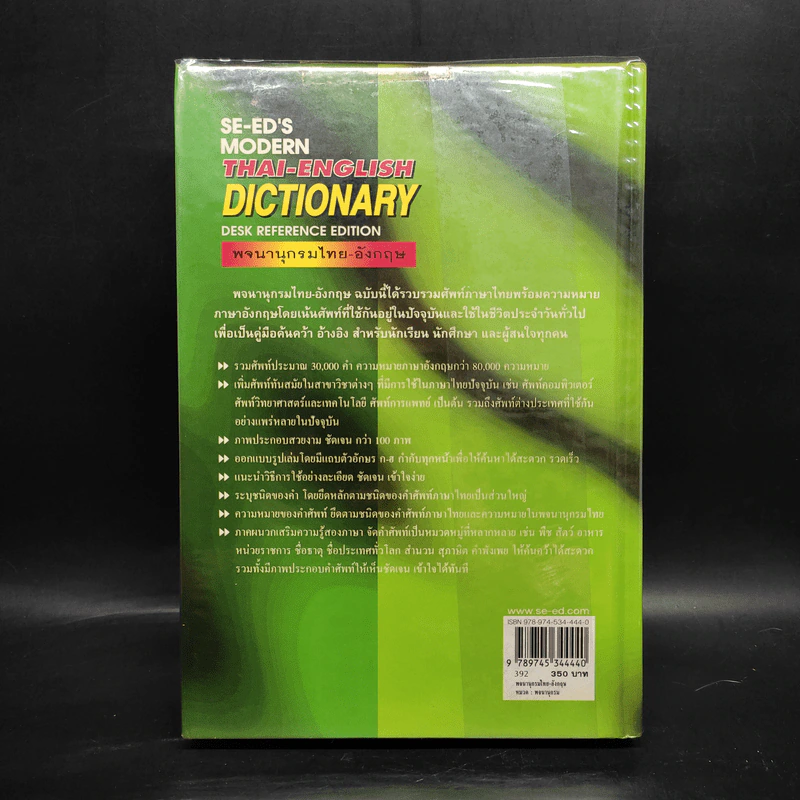 Se-Ed's Modern Dictionary Thai-English พจนานุกรมไทย-อังกฤษ รูปที่ 2