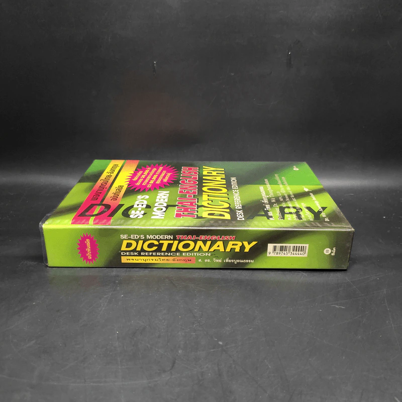 Se-Ed's Modern Dictionary Thai-English พจนานุกรมไทย-อังกฤษ รูปที่ 3
