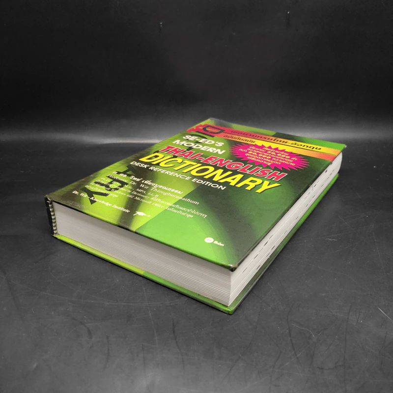 Se-Ed's Modern Dictionary Thai-English พจนานุกรมไทย-อังกฤษ รูปที่ 4