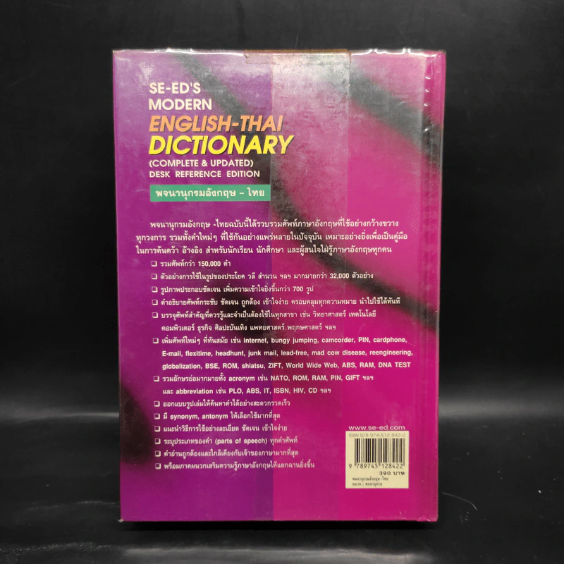 Se-Ed's Modern Dictionary English-Thai พจนานุกรมอังกฤษ-ไทย รูปที่ 2