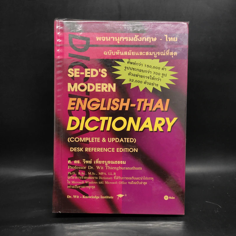 Se-Ed's Modern Dictionary English-Thai พจนานุกรมอังกฤษ-ไทย รูปที่ 1
